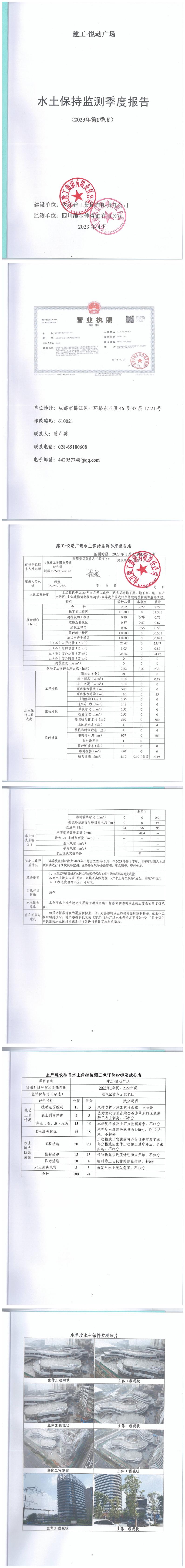 建工·悅動(dòng)廣場2023年1季度水土保持監(jiān)測季報(bào)_00.jpg